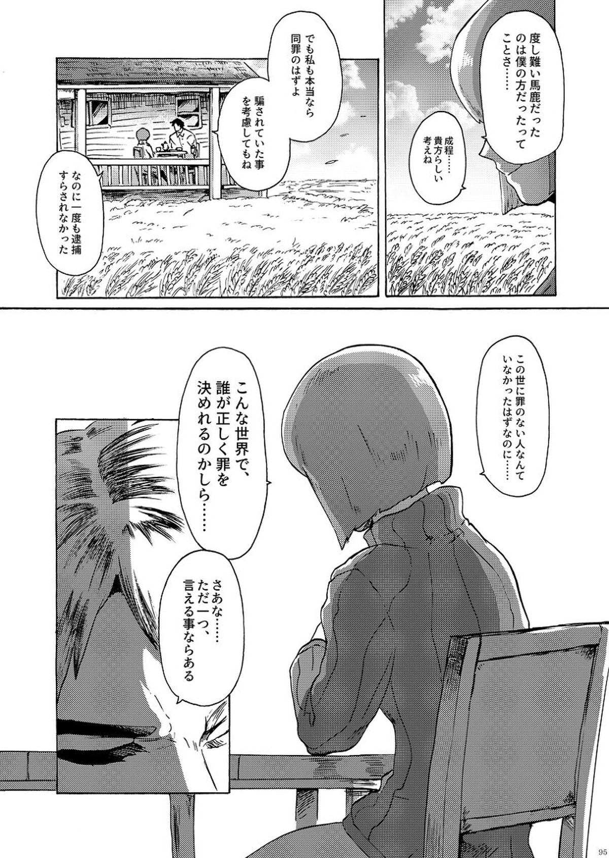 君の家族になりたい【プロメア/ガロリオ】 page 96