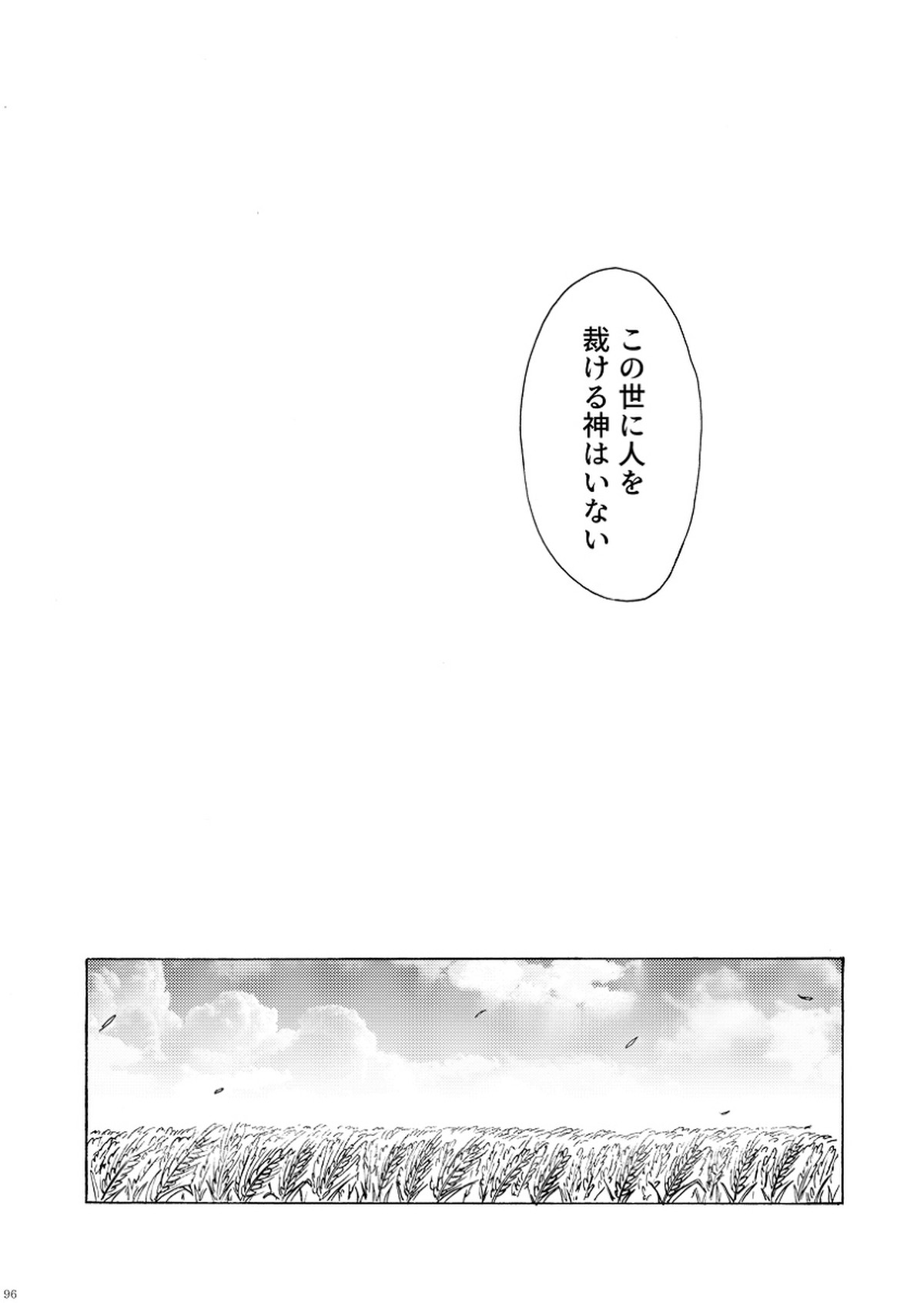 君の家族になりたい【プロメア/ガロリオ】 page 97