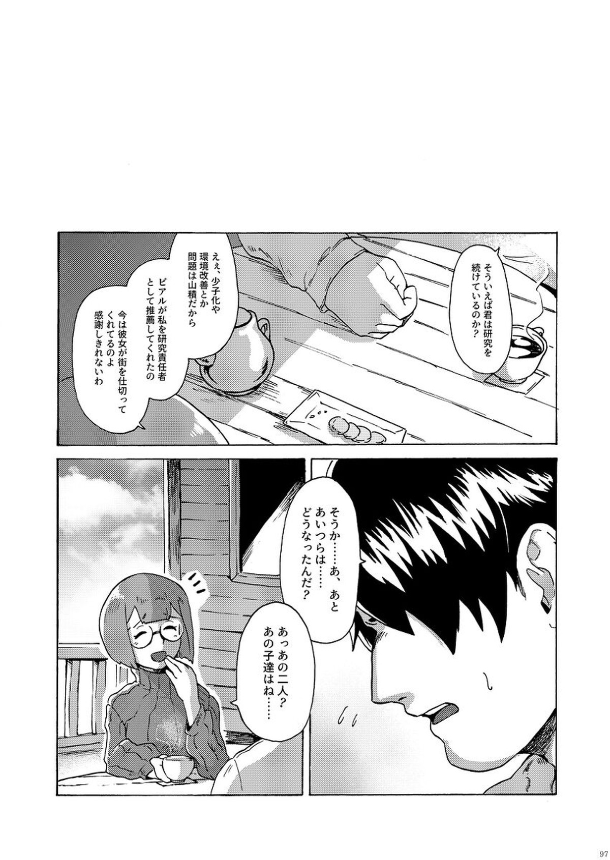 君の家族になりたい【プロメア/ガロリオ】 page 98