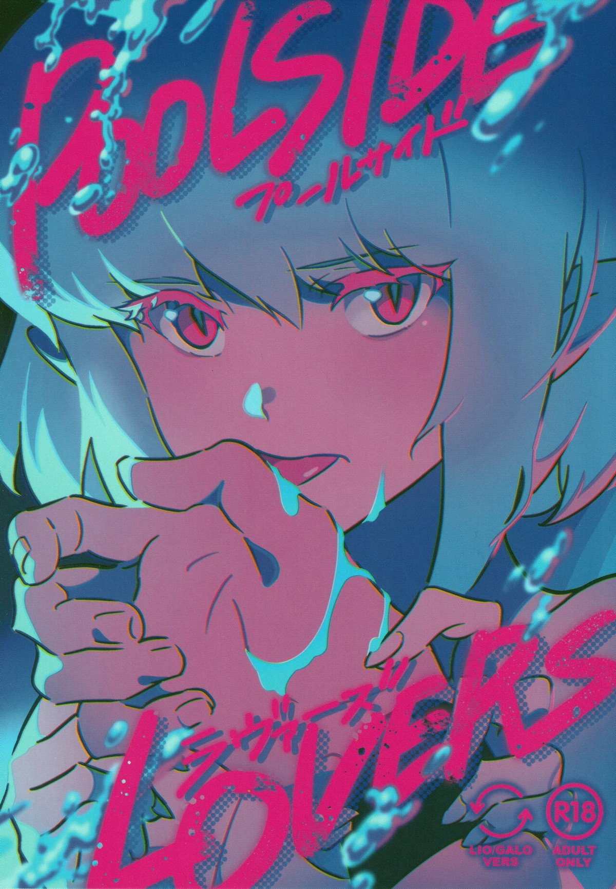 Recommended BL manga "プールサイド ラヴァーズ【プロメア/ガロリオ】" cover image