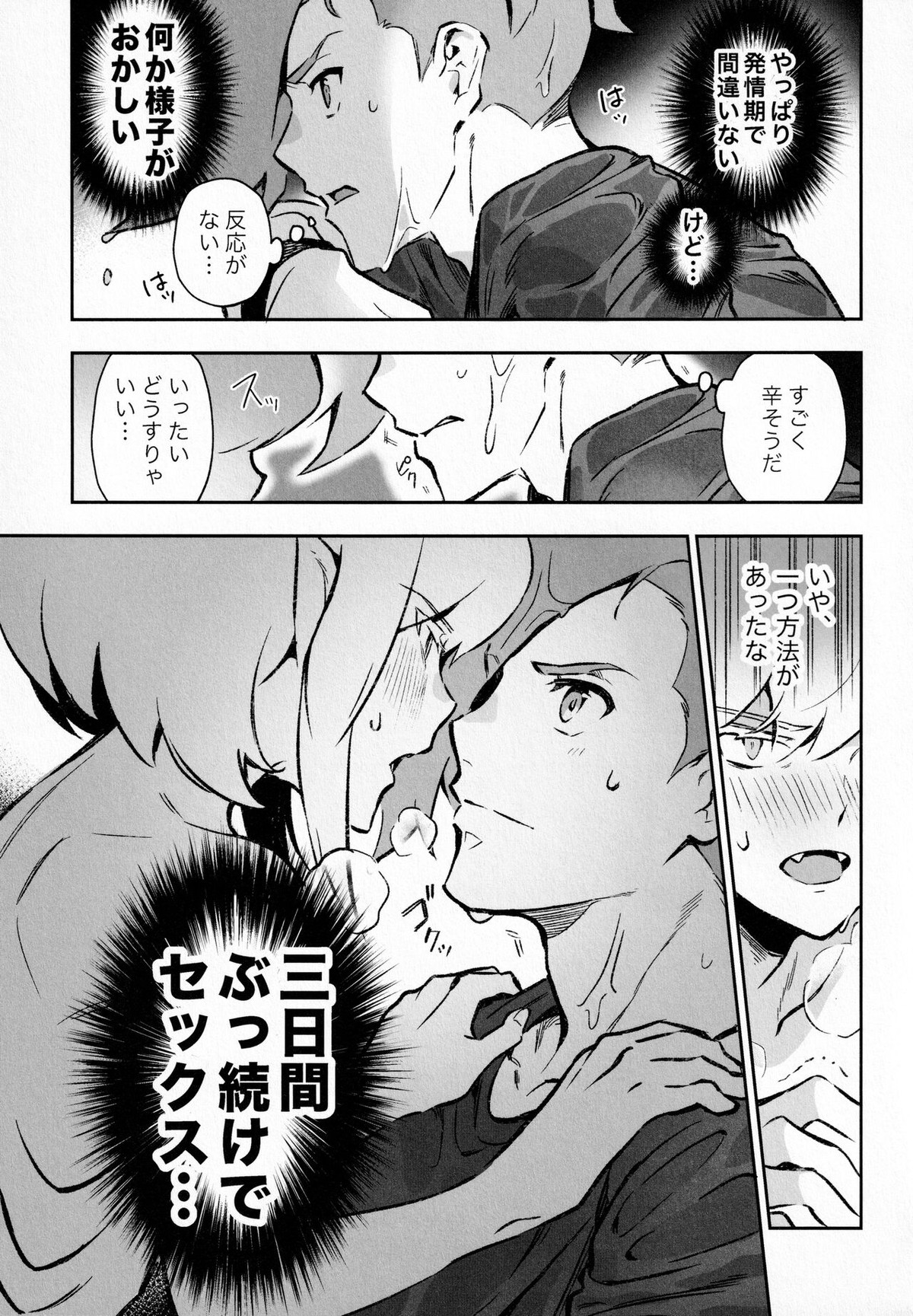 プールサイド ラヴァーズ【プロメア/ガロリオ】 page 12