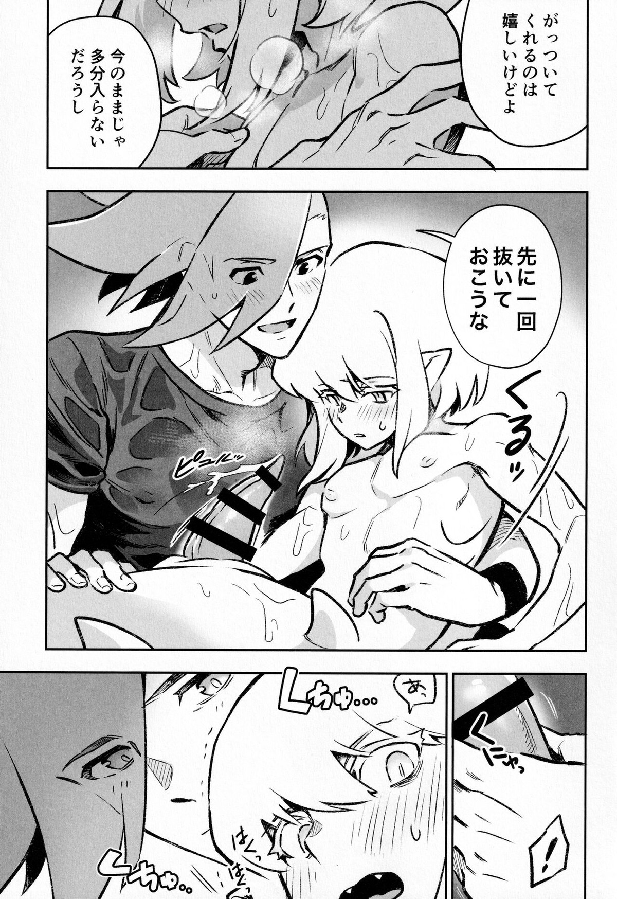 プールサイド ラヴァーズ【プロメア/ガロリオ】 page 14