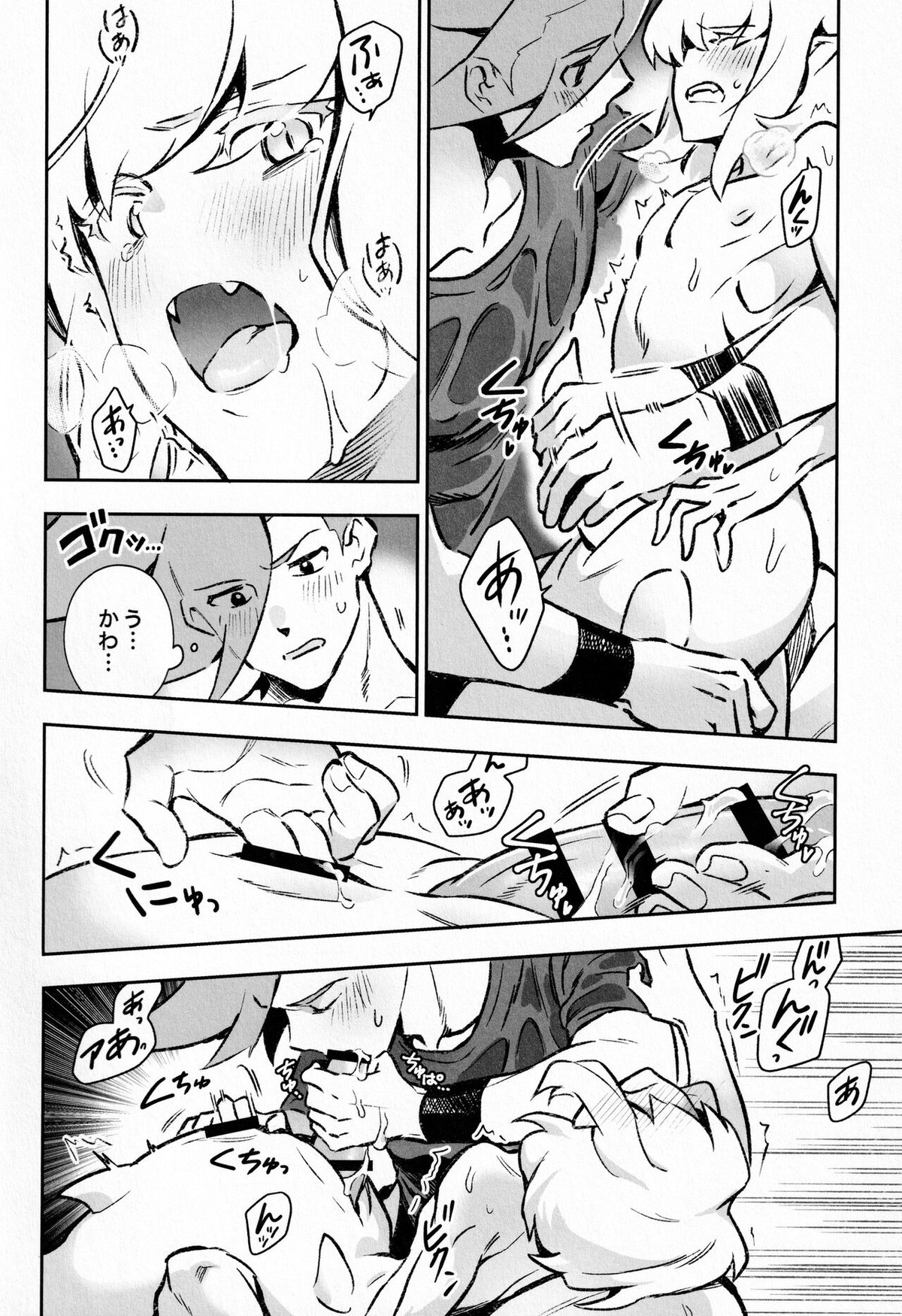 プールサイド ラヴァーズ【プロメア/ガロリオ】 page 15