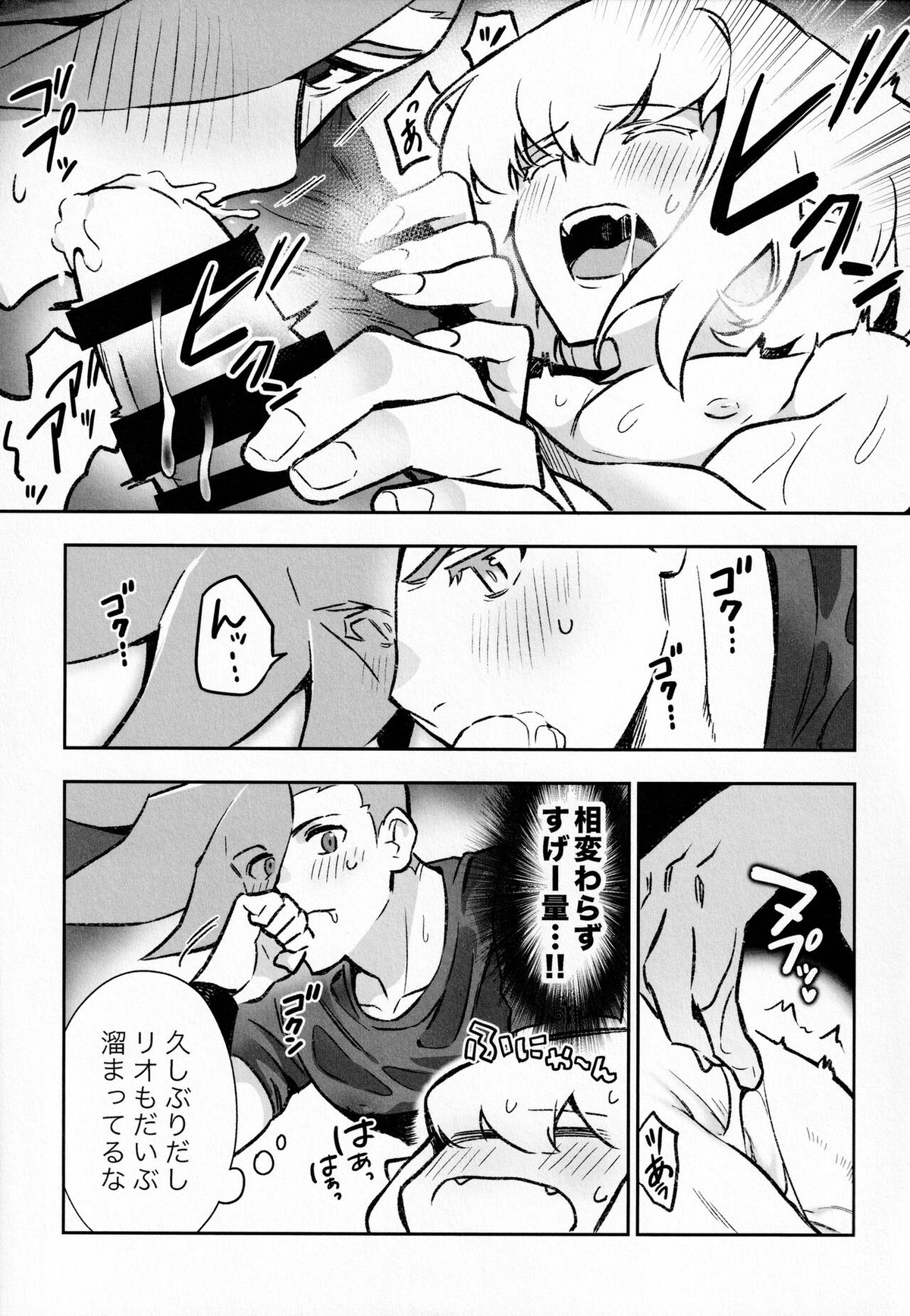 プールサイド ラヴァーズ【プロメア/ガロリオ】 page 16