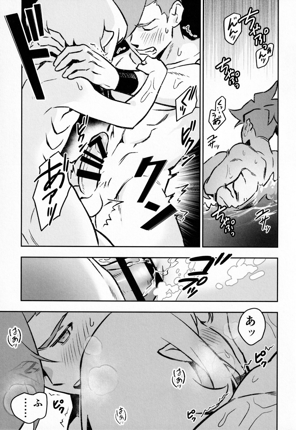 プールサイド ラヴァーズ【プロメア/ガロリオ】 page 22