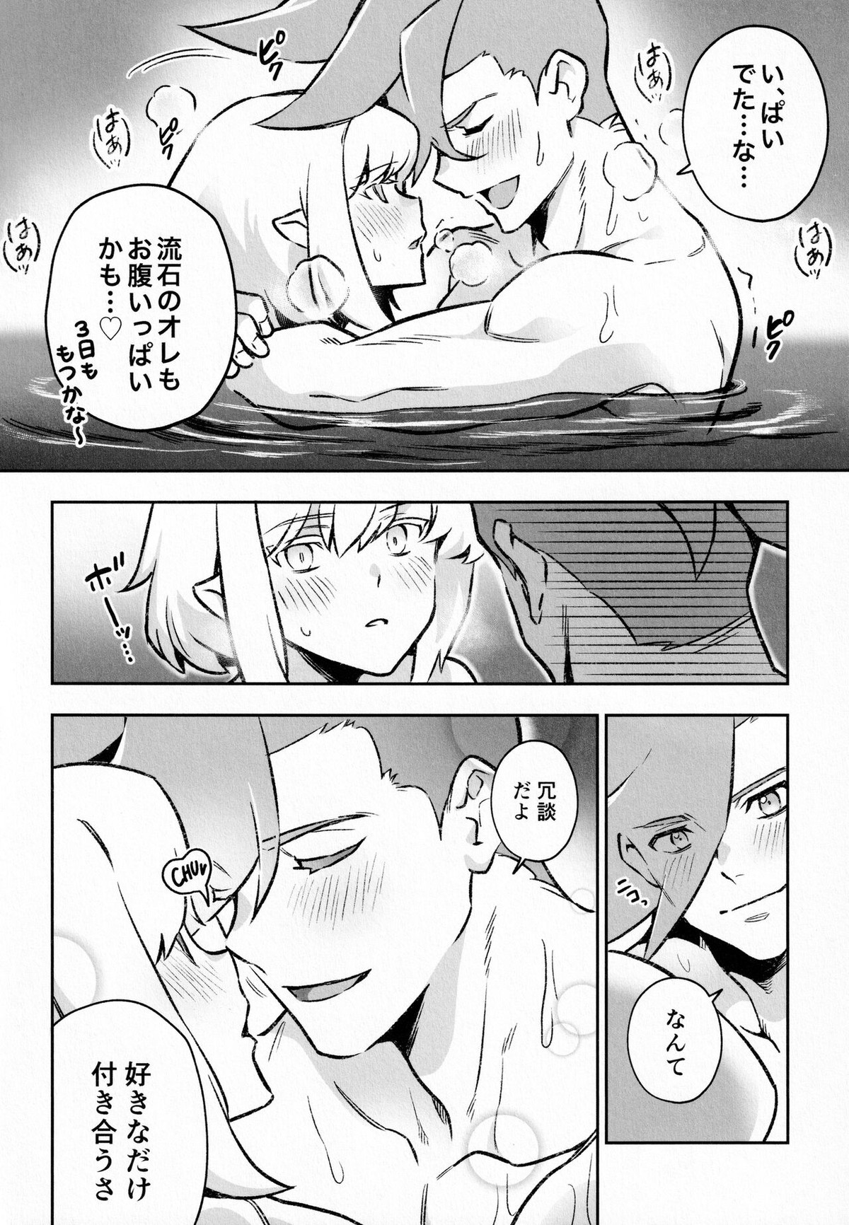 プールサイド ラヴァーズ【プロメア/ガロリオ】 page 23
