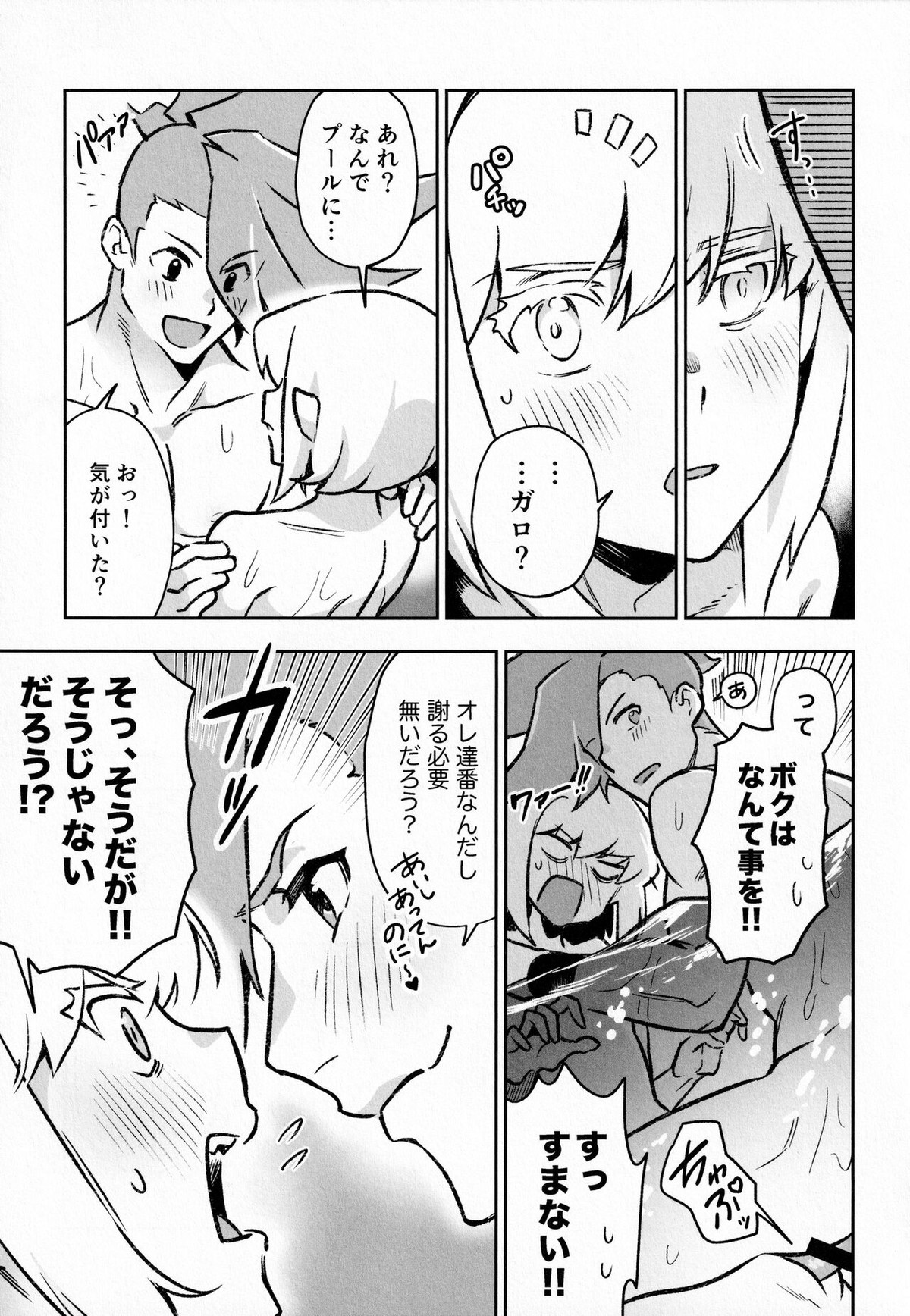 プールサイド ラヴァーズ【プロメア/ガロリオ】 page 24