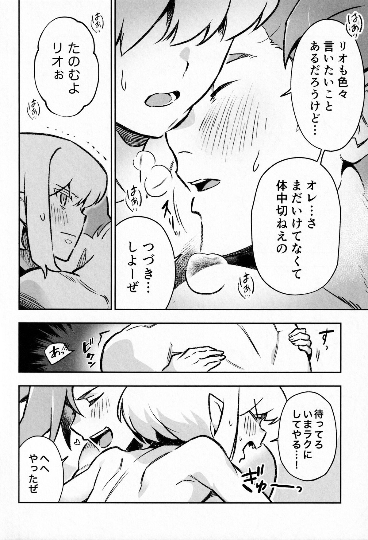 プールサイド ラヴァーズ【プロメア/ガロリオ】 page 25
