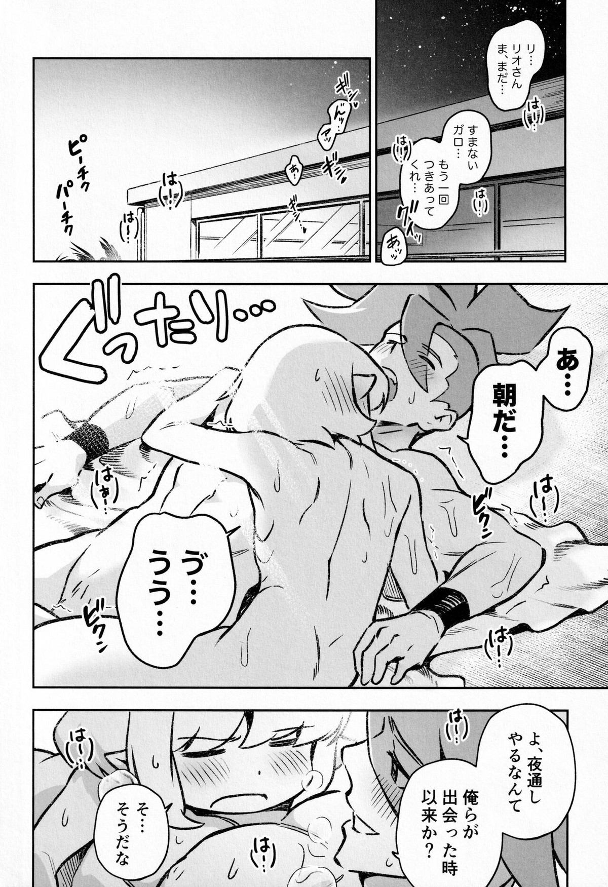プールサイド ラヴァーズ【プロメア/ガロリオ】 page 29