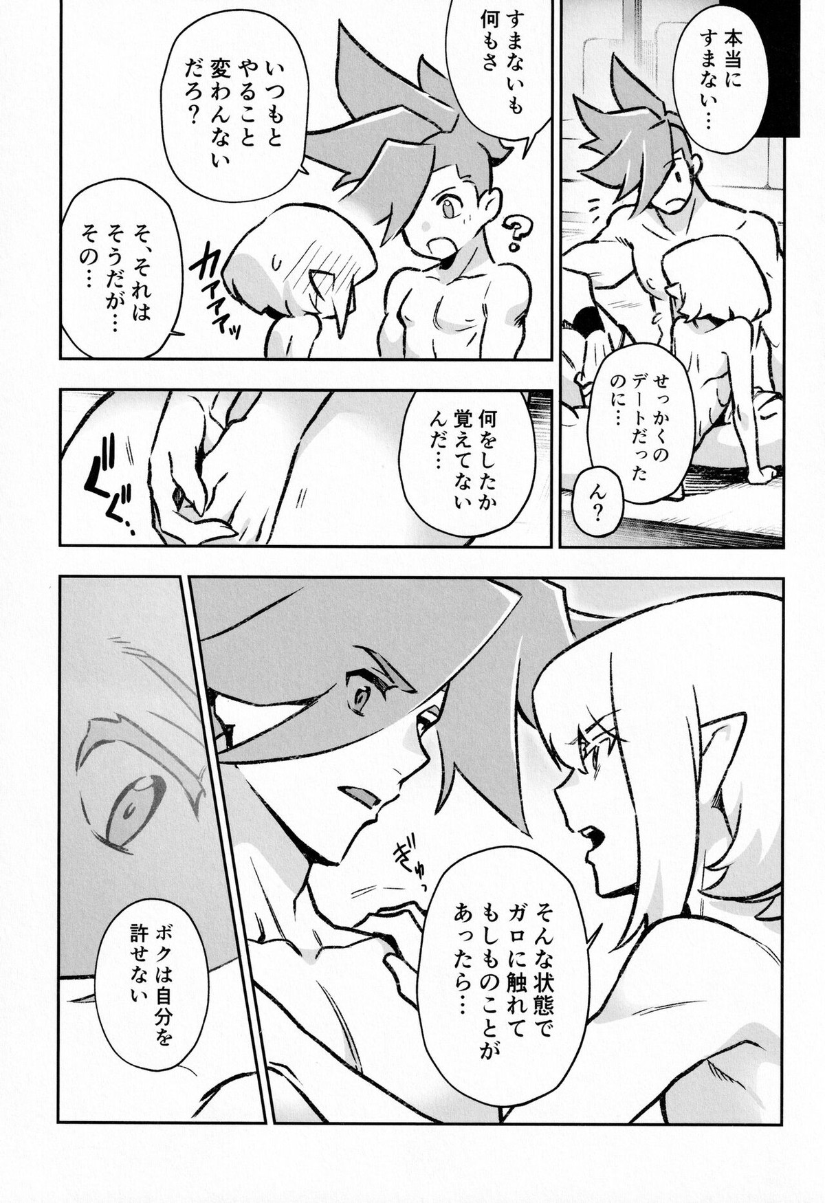 プールサイド ラヴァーズ【プロメア/ガロリオ】 page 30