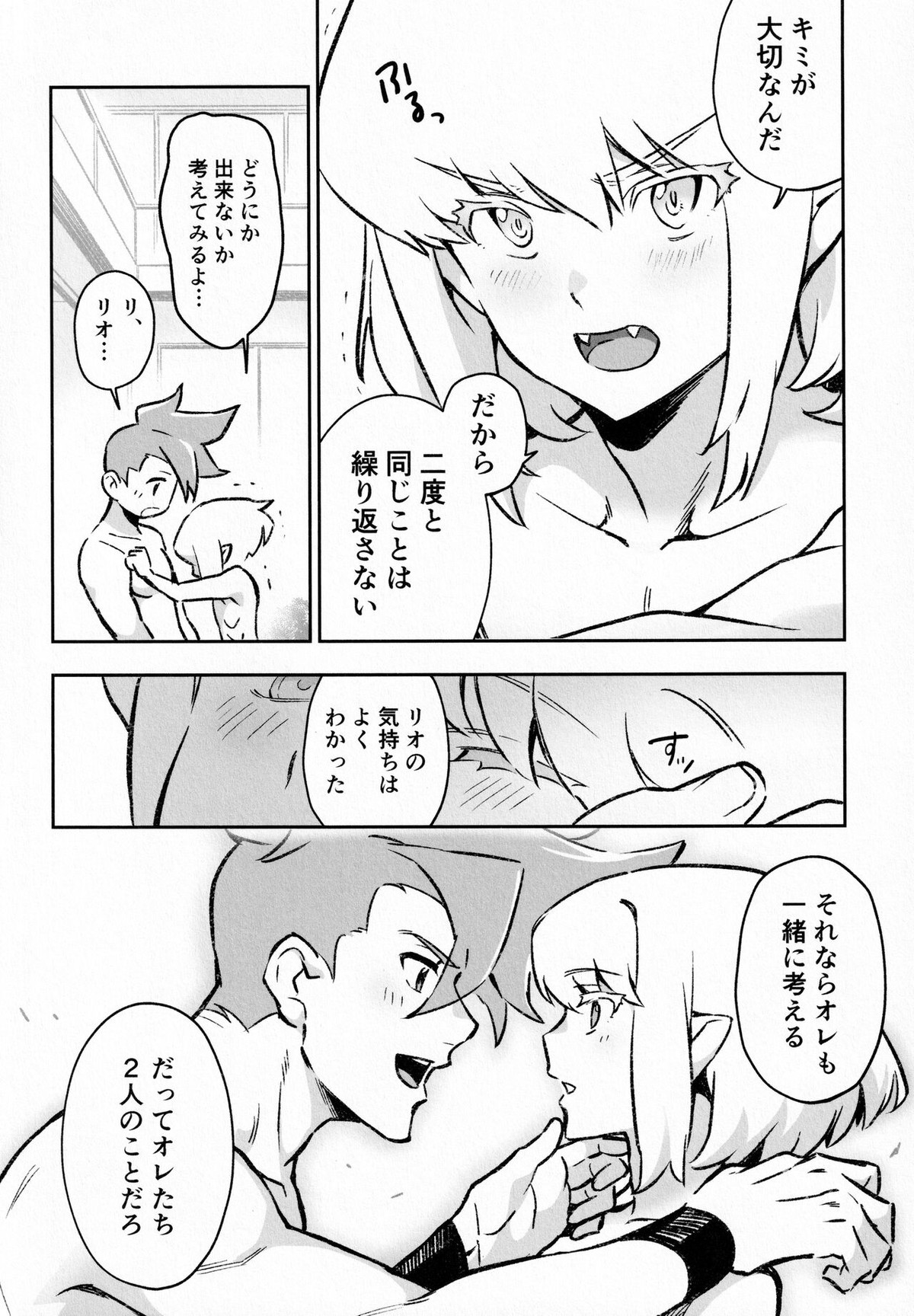 プールサイド ラヴァーズ【プロメア/ガロリオ】 page 31