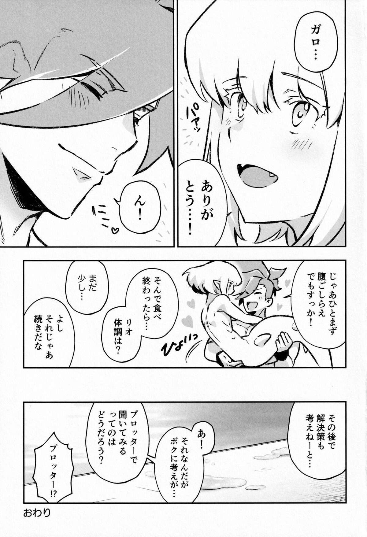 プールサイド ラヴァーズ【プロメア/ガロリオ】 page 32