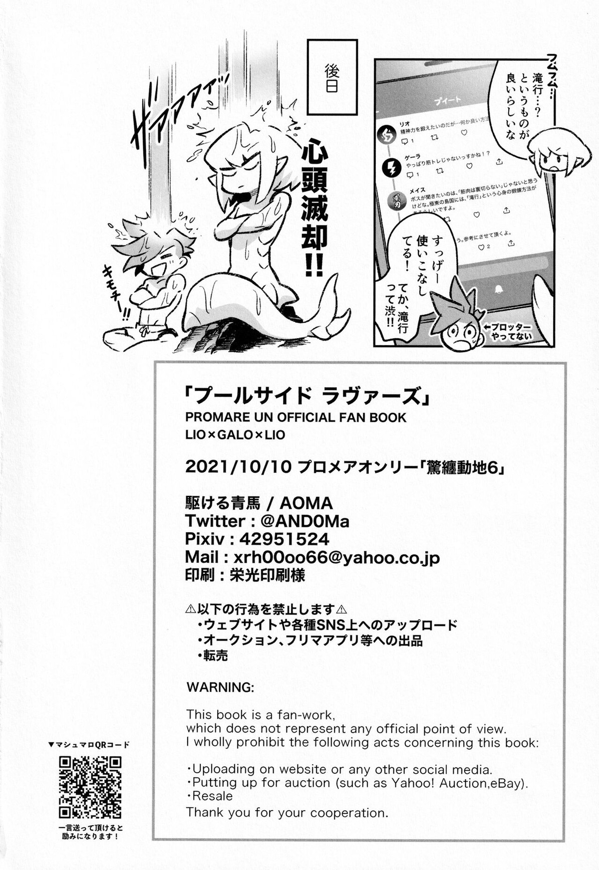 プールサイド ラヴァーズ【プロメア/ガロリオ】 page 33