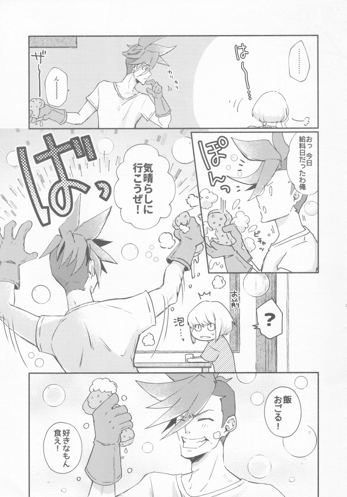 ノコリビ飛行【プロメア/ガロリオ】 page 11