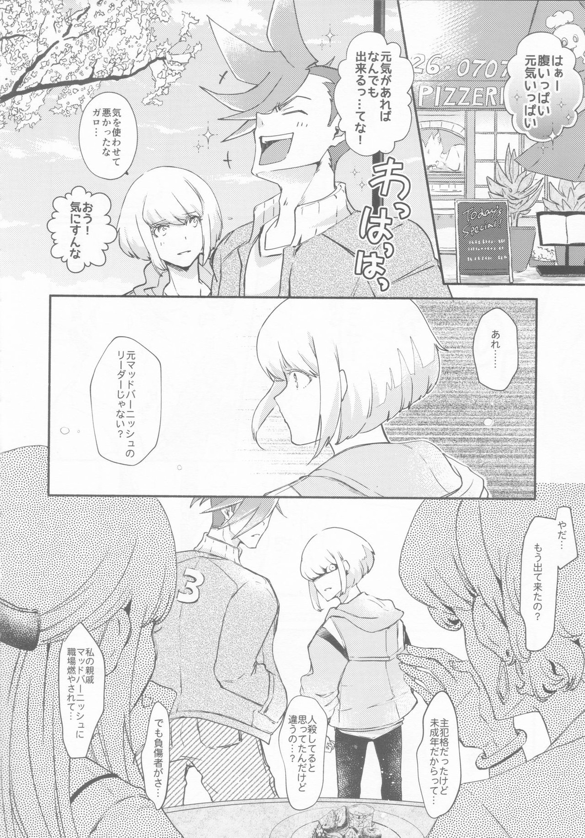 ノコリビ飛行【プロメア/ガロリオ】 page 12