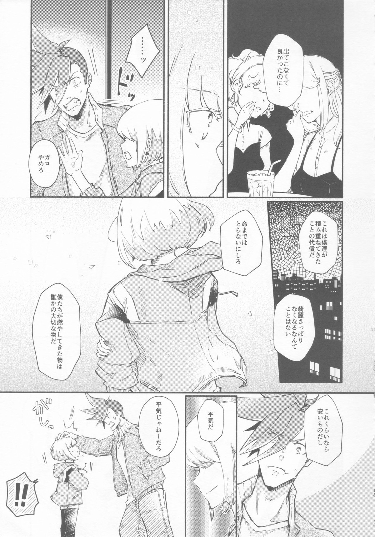 ノコリビ飛行【プロメア/ガロリオ】 page 13