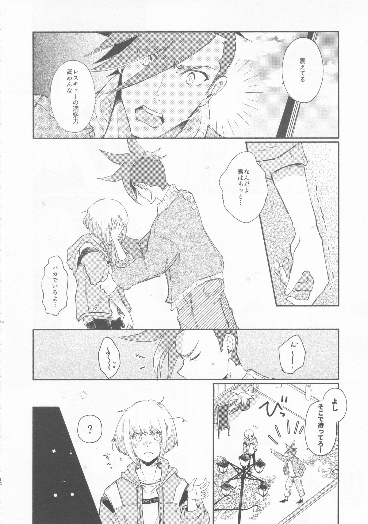 ノコリビ飛行【プロメア/ガロリオ】 page 14