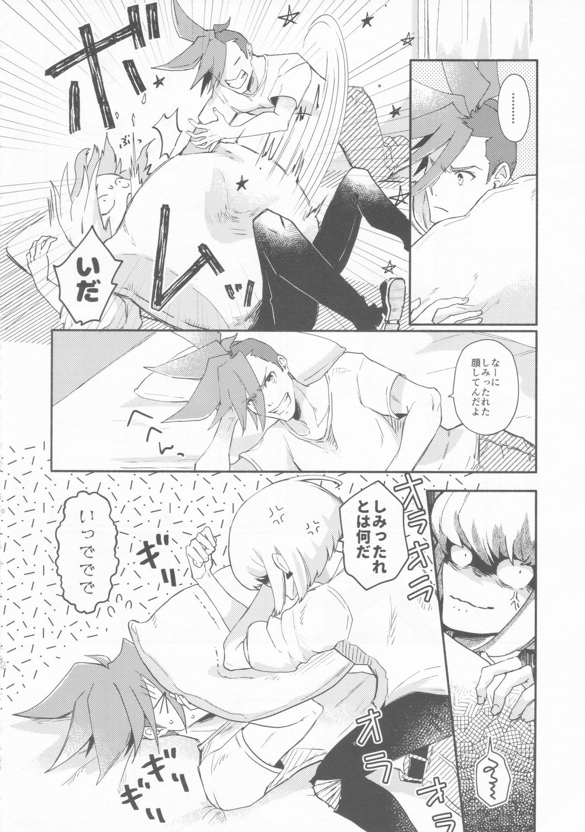 ノコリビ飛行【プロメア/ガロリオ】 page 20