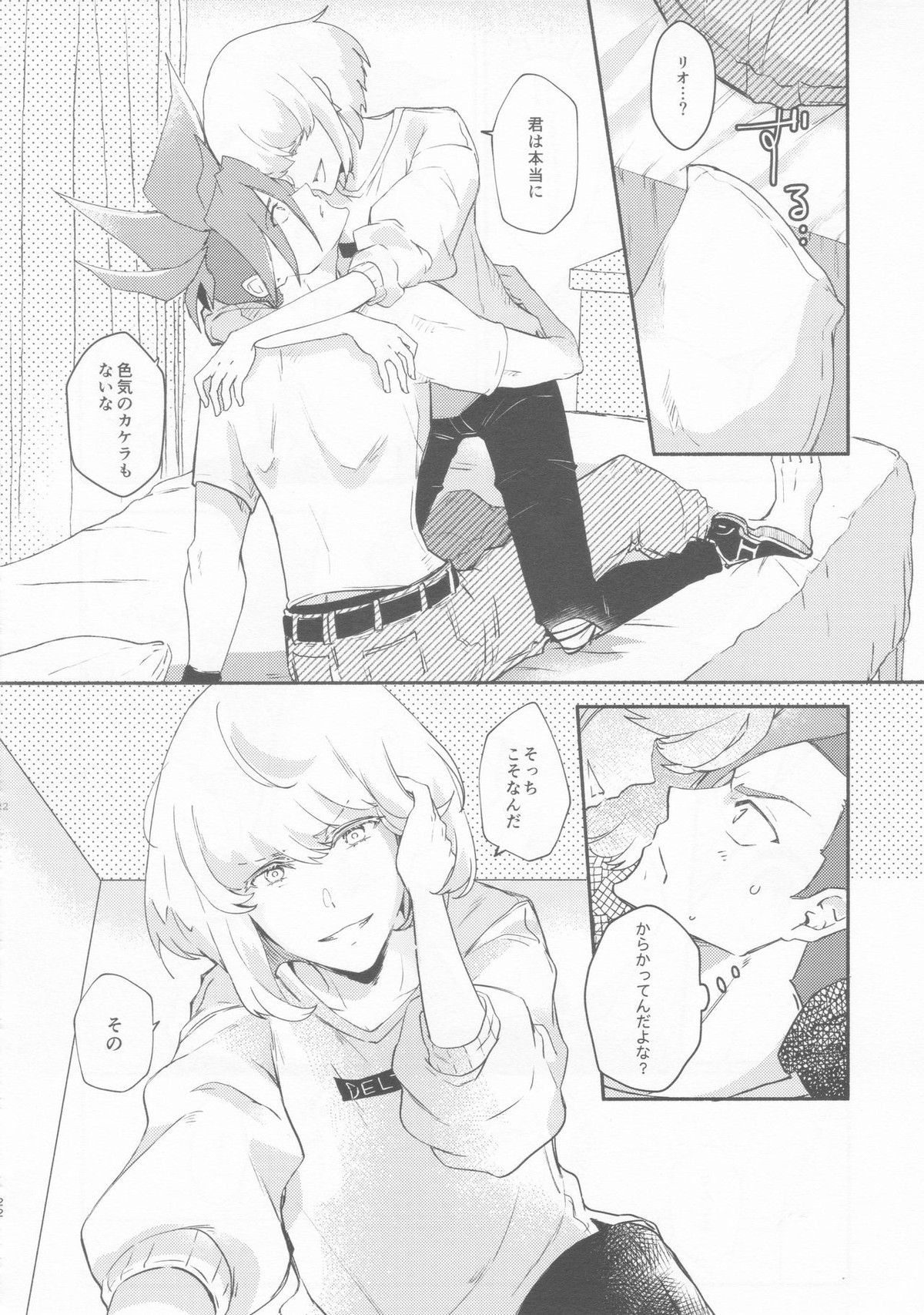 ノコリビ飛行【プロメア/ガロリオ】 page 22