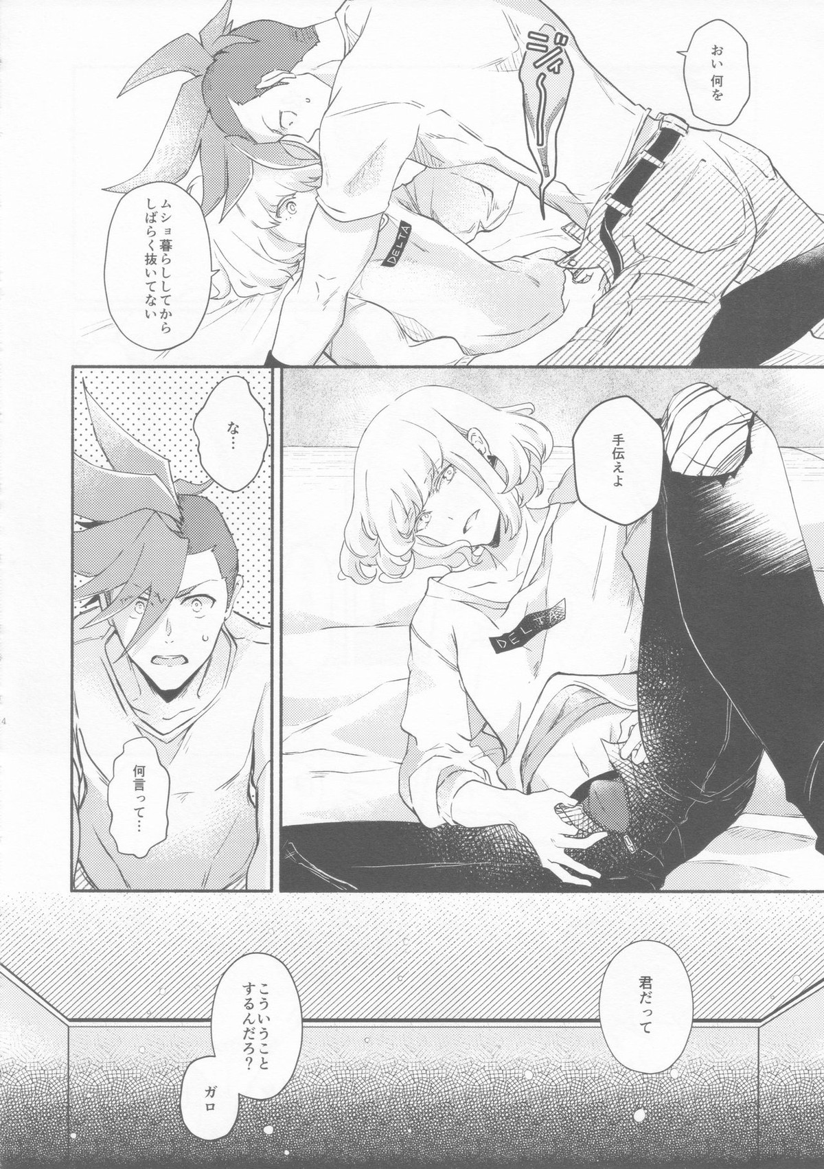 ノコリビ飛行【プロメア/ガロリオ】 page 24