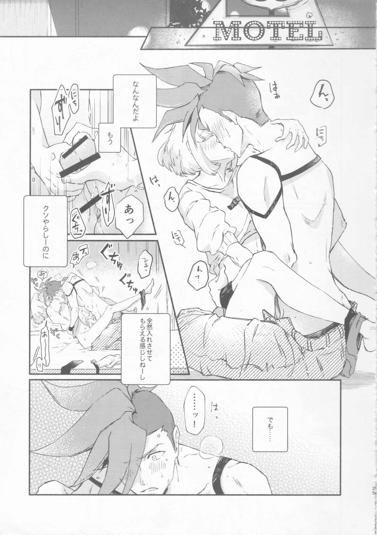 ノコリビ飛行【プロメア/ガロリオ】 page 25