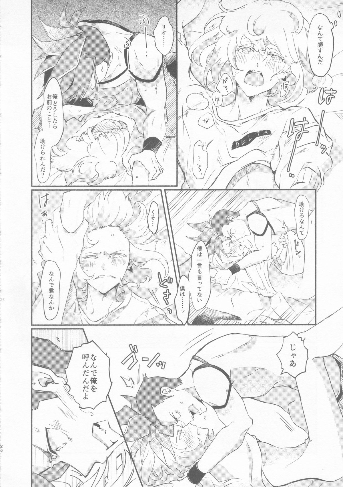 ノコリビ飛行【プロメア/ガロリオ】 page 26