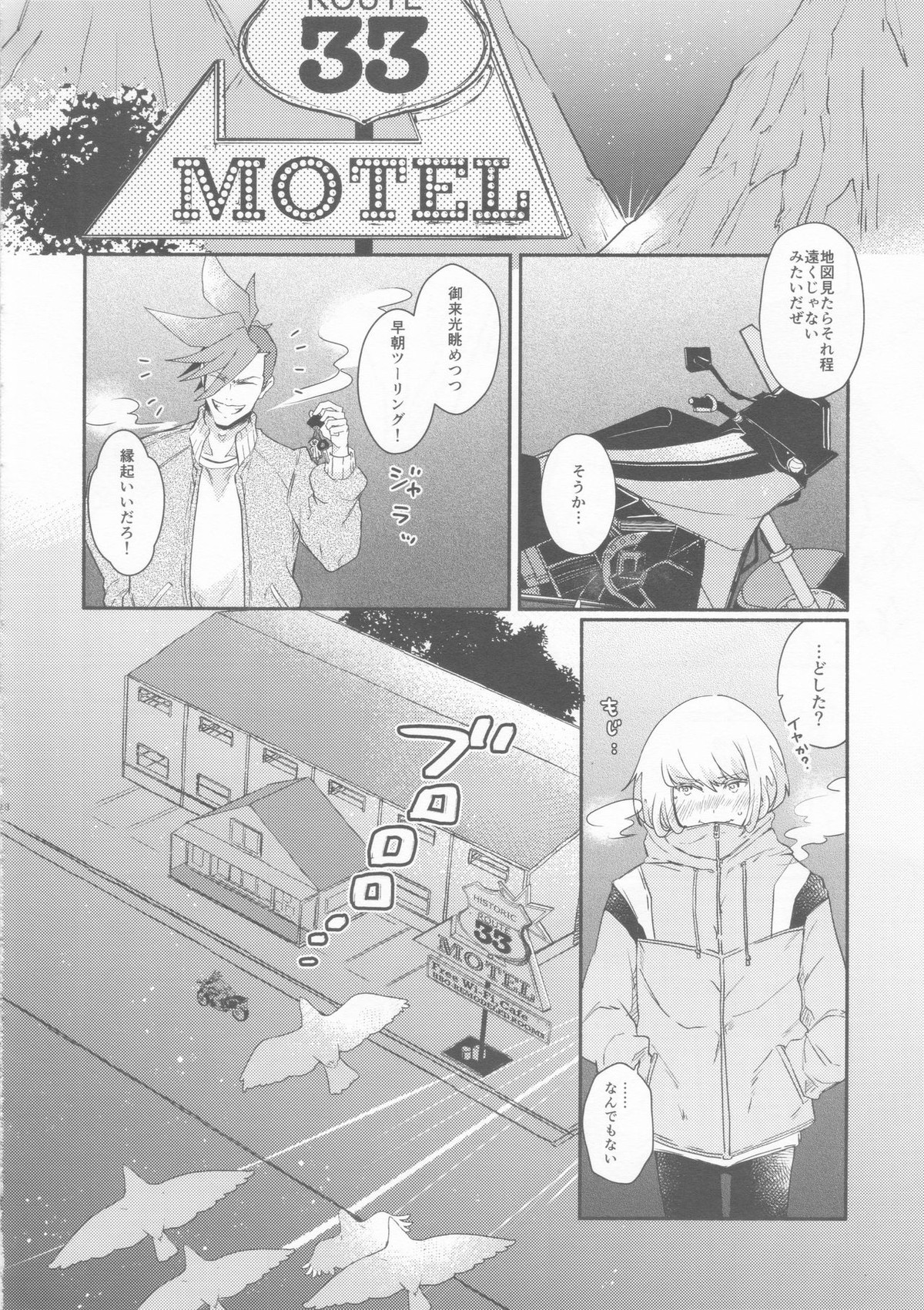 ノコリビ飛行【プロメア/ガロリオ】 page 28