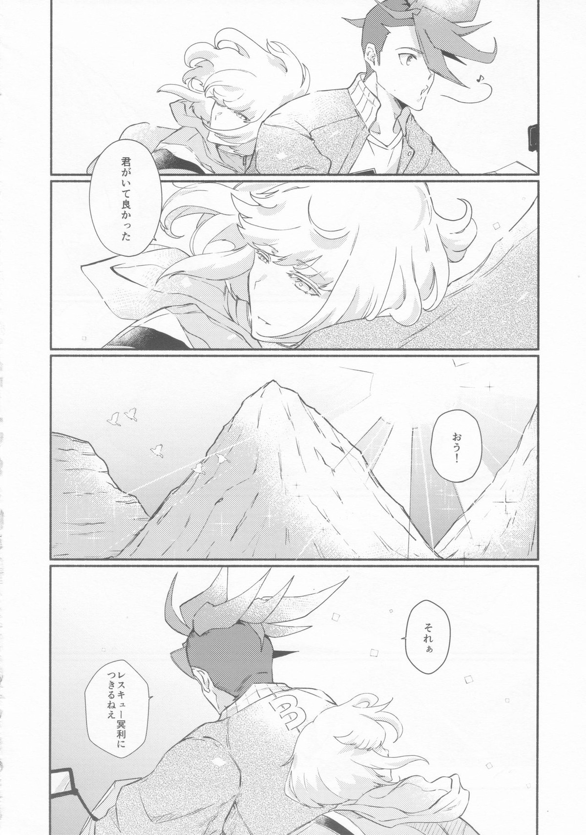 ノコリビ飛行【プロメア/ガロリオ】 page 30