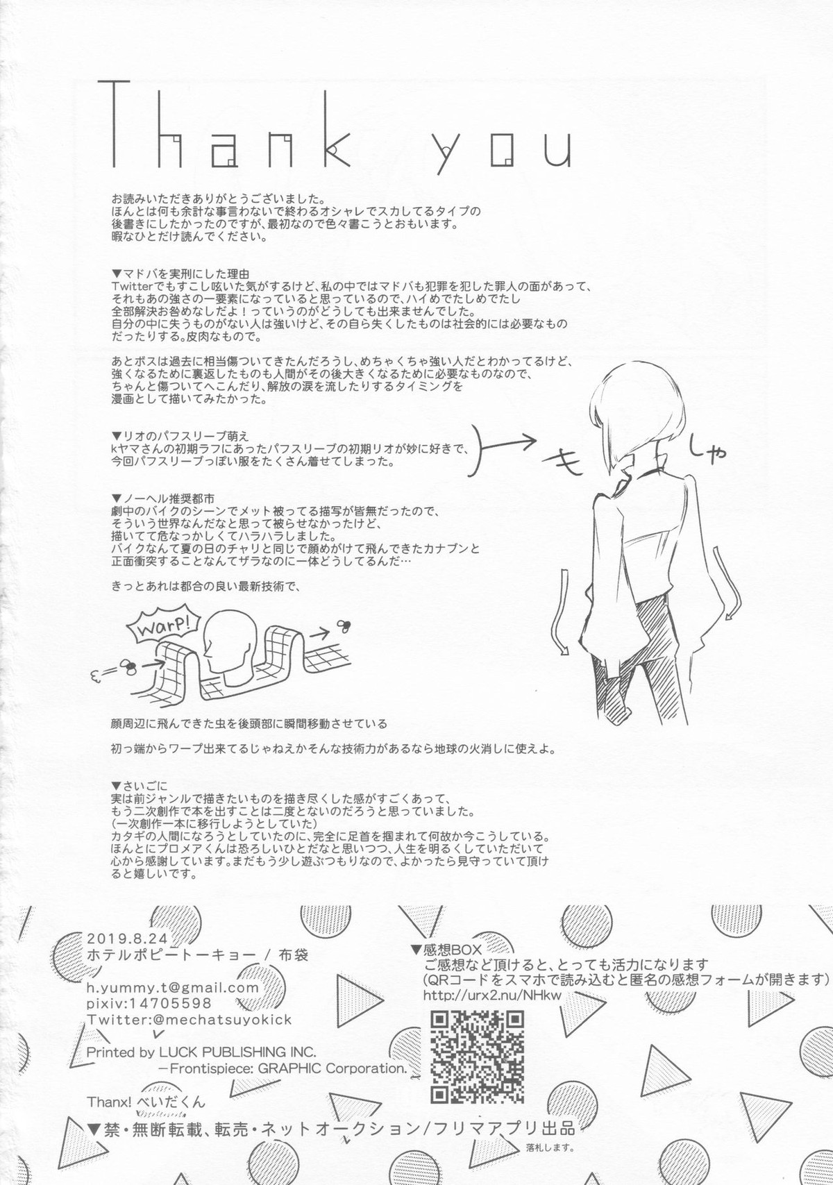 ノコリビ飛行【プロメア/ガロリオ】 page 32