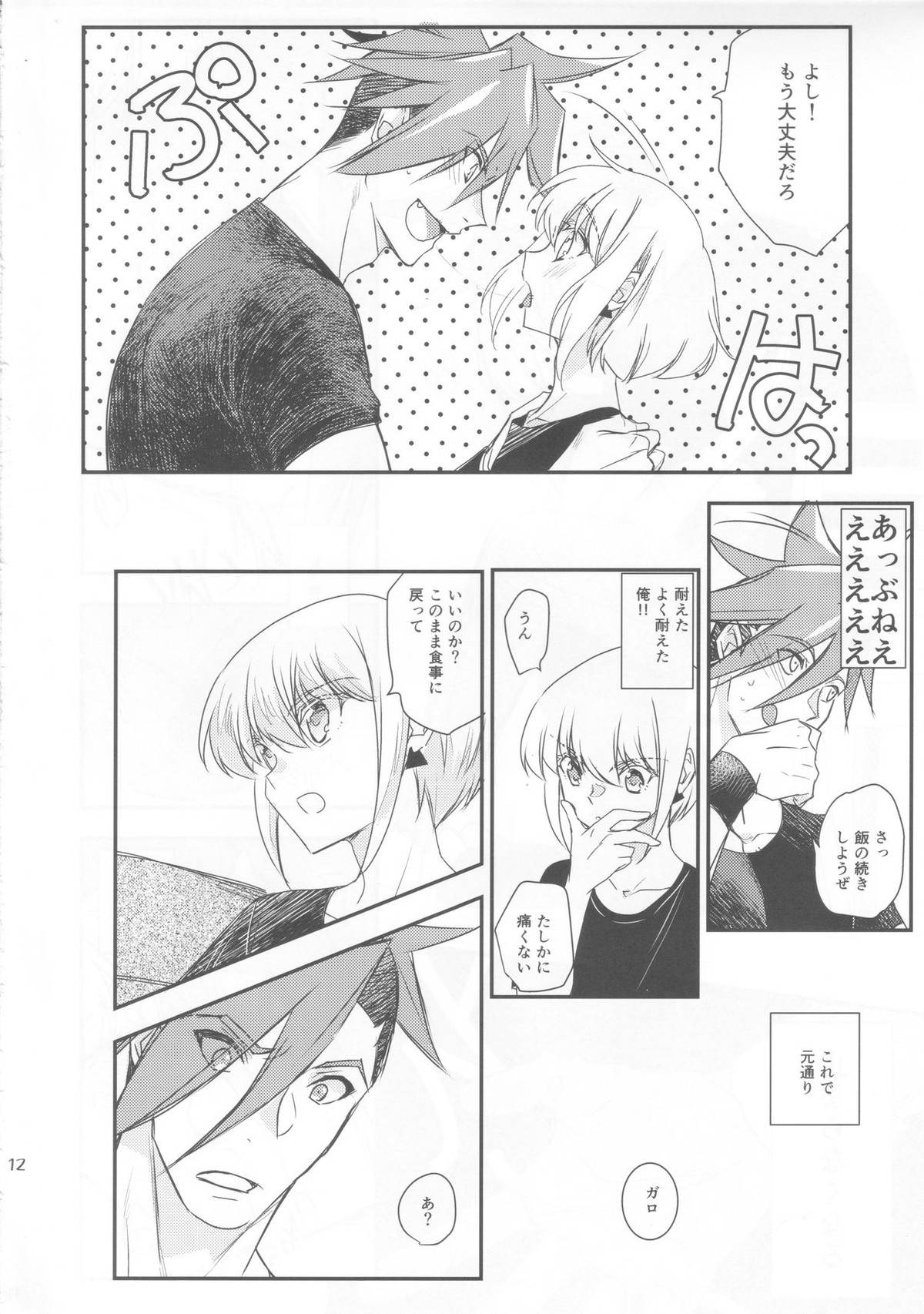 秘密【プロメア/ガロリオ】 page 12