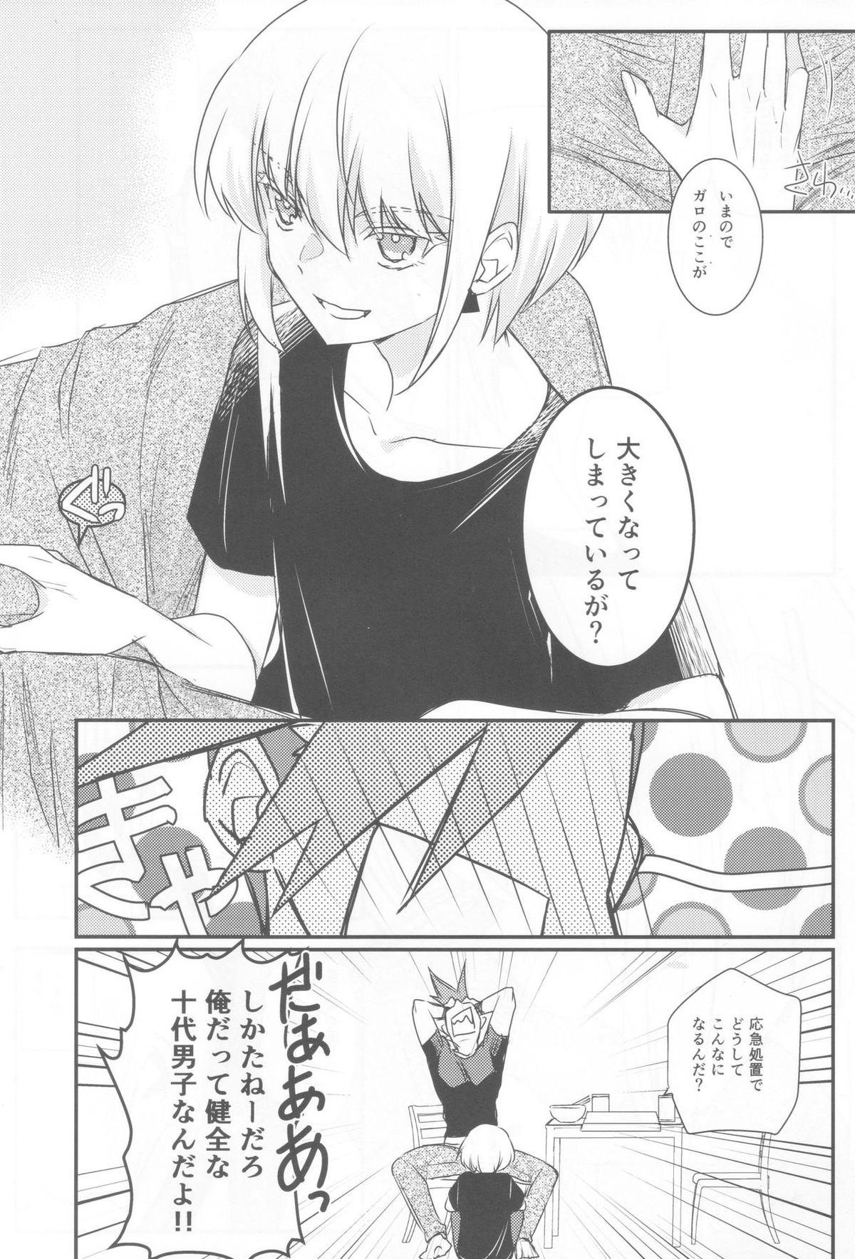 秘密【プロメア/ガロリオ】 page 13