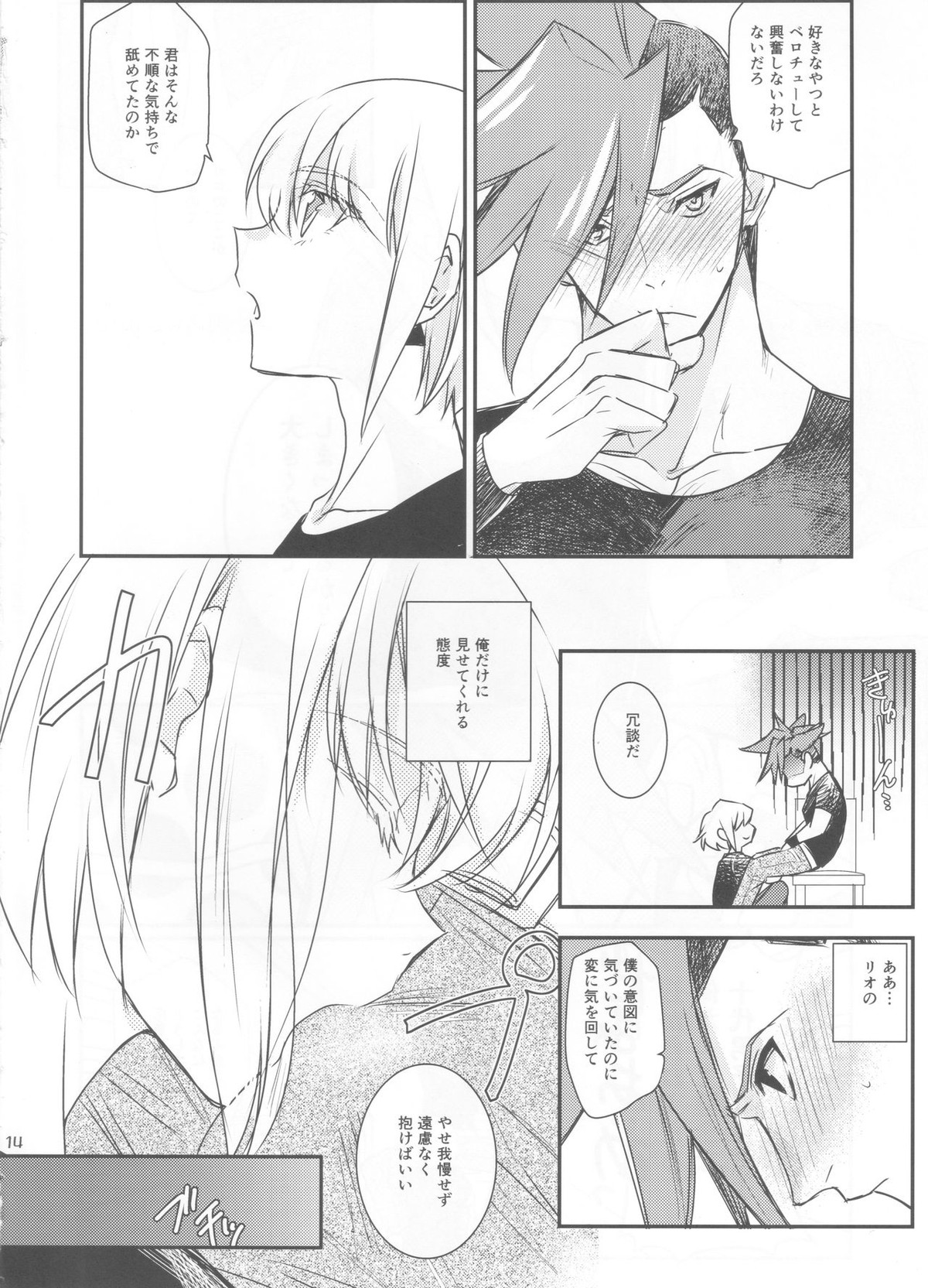 秘密【プロメア/ガロリオ】 page 14