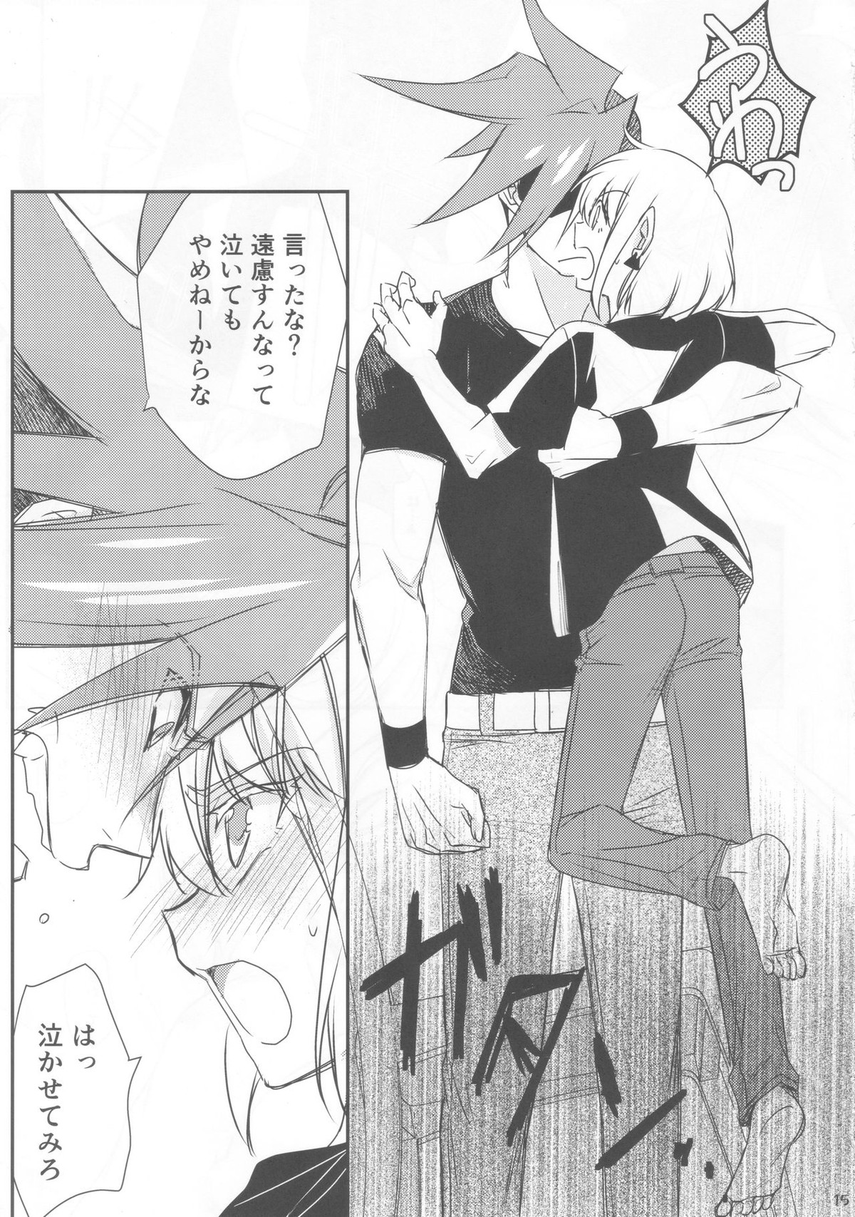 秘密【プロメア/ガロリオ】 page 15