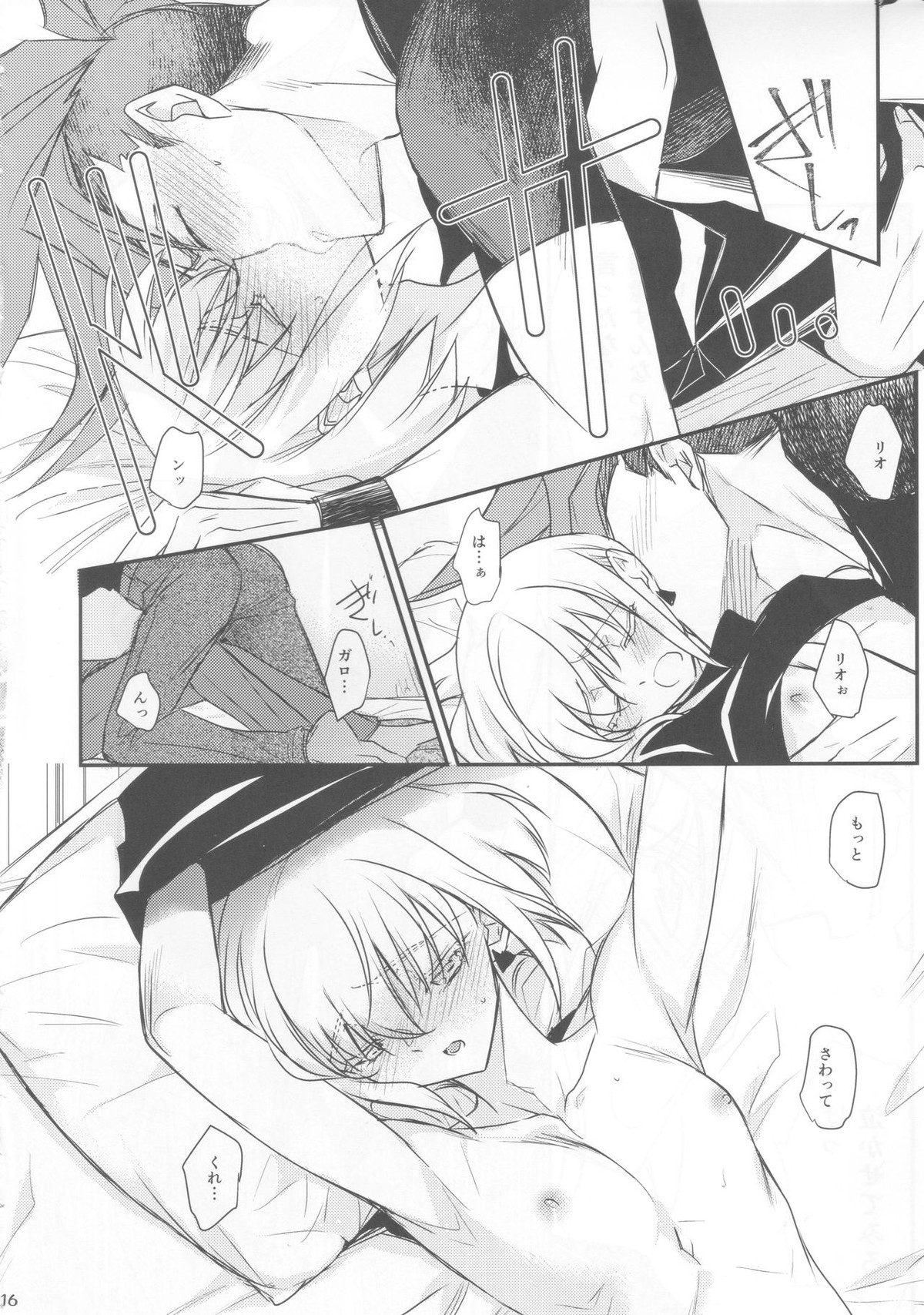 秘密【プロメア/ガロリオ】 page 16