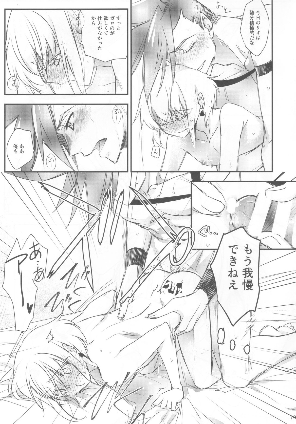 秘密【プロメア/ガロリオ】 page 19