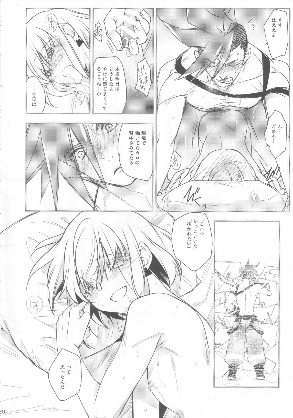 秘密【プロメア/ガロリオ】 page 20
