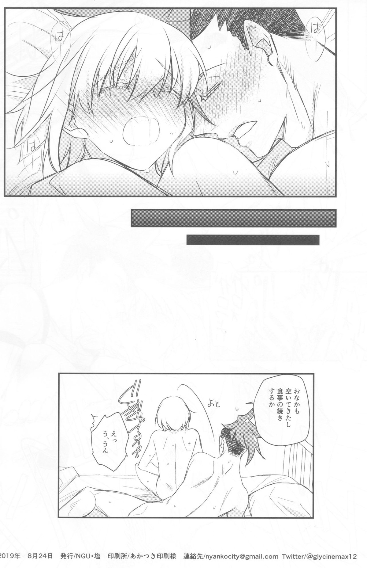 秘密【プロメア/ガロリオ】 page 22