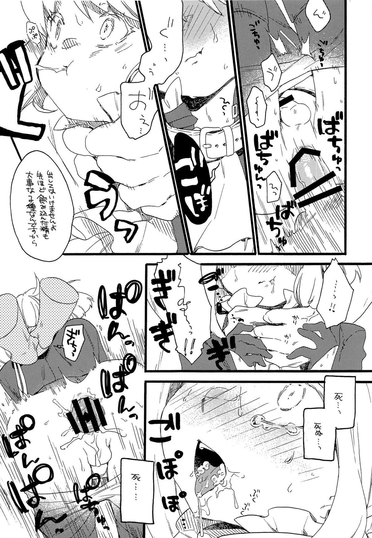 神さまはいるか【プロメア/モブリオ】 page 11