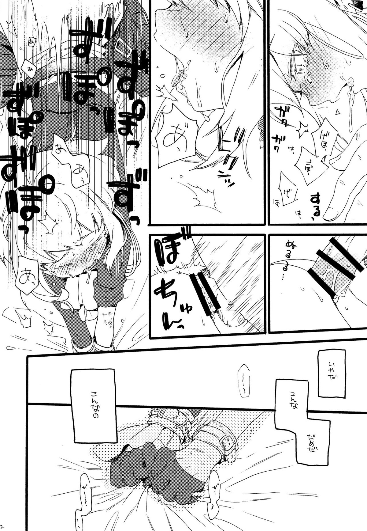 神さまはいるか【プロメア/モブリオ】 page 12