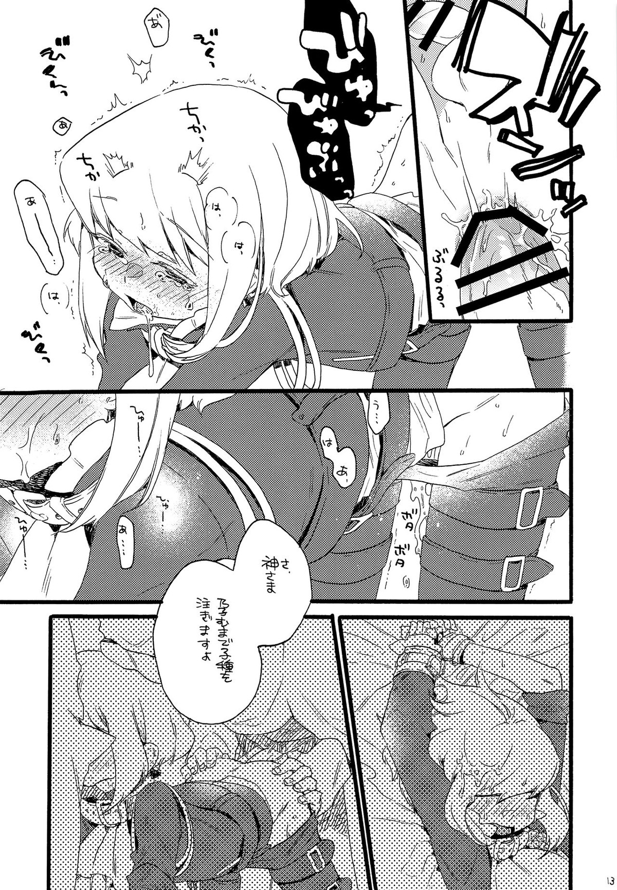神さまはいるか【プロメア/モブリオ】 page 13