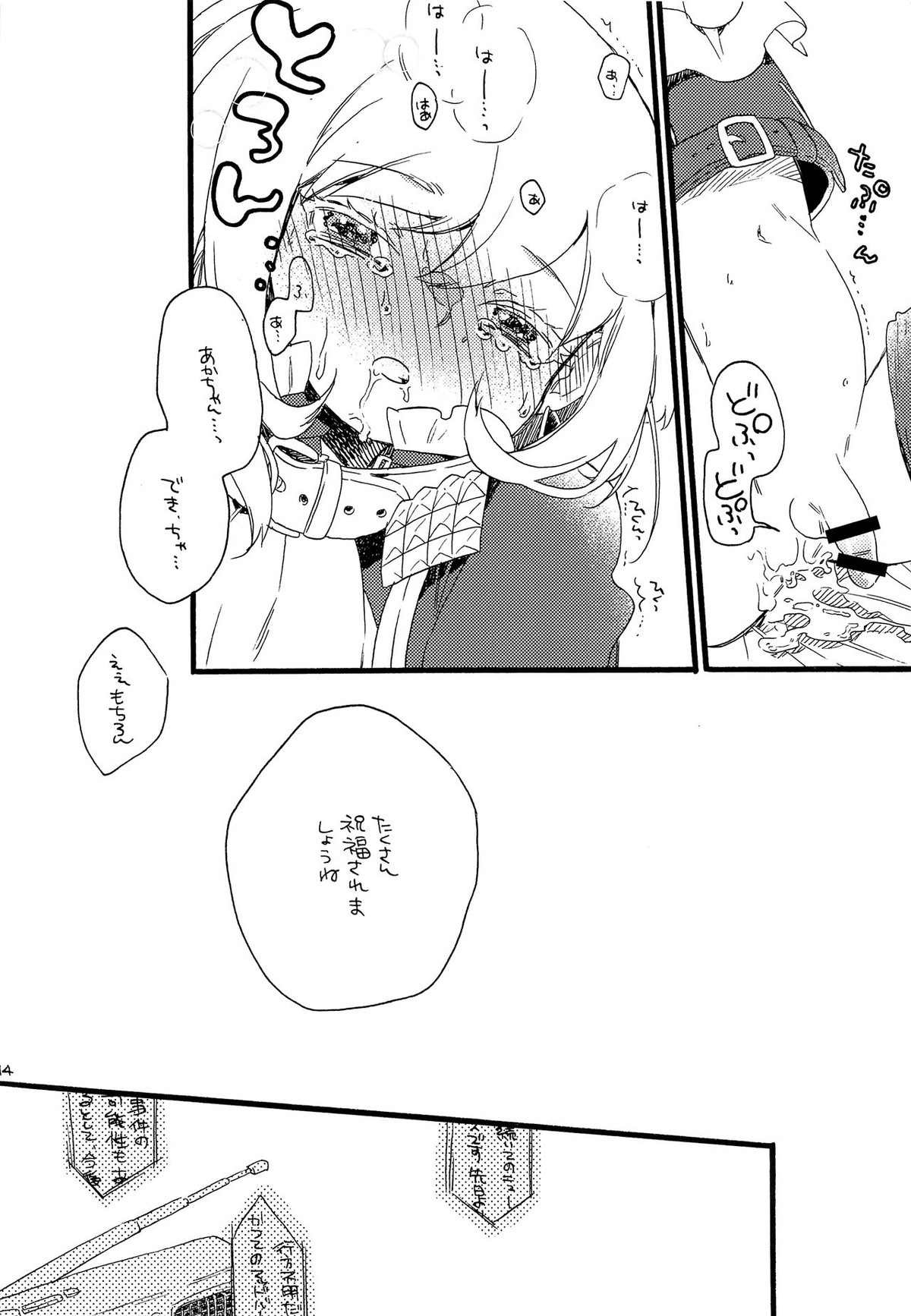 神さまはいるか【プロメア/モブリオ】 page 14