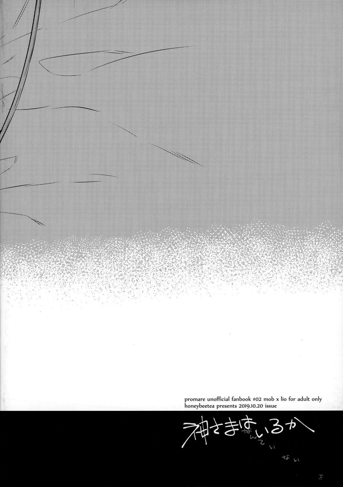 神さまはいるか【プロメア/モブリオ】 page 16