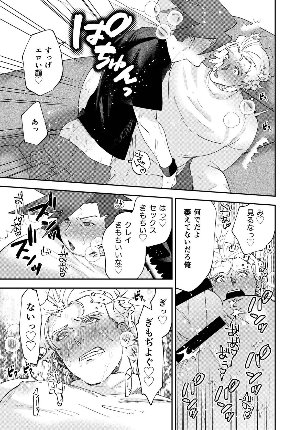 本当に度し難い【プロメア/ガロクレ】 page 12