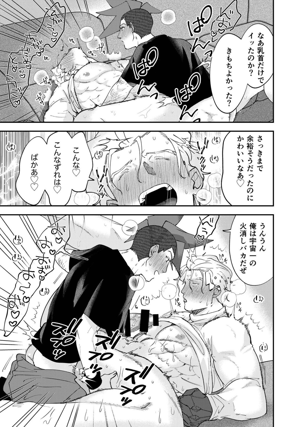 本当に度し難い【プロメア/ガロクレ】 page 14
