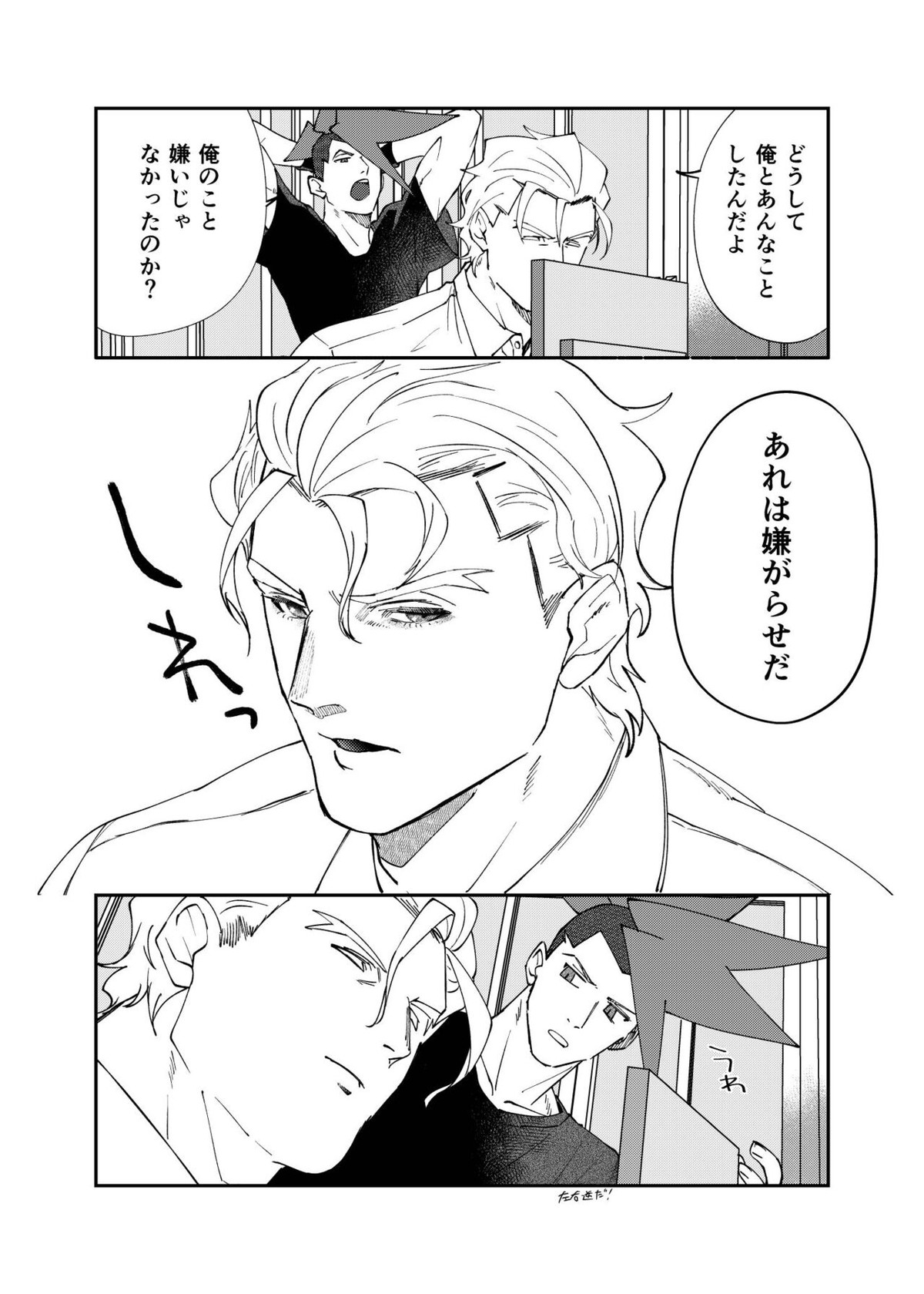 本当に度し難い【プロメア/ガロクレ】 page 19
