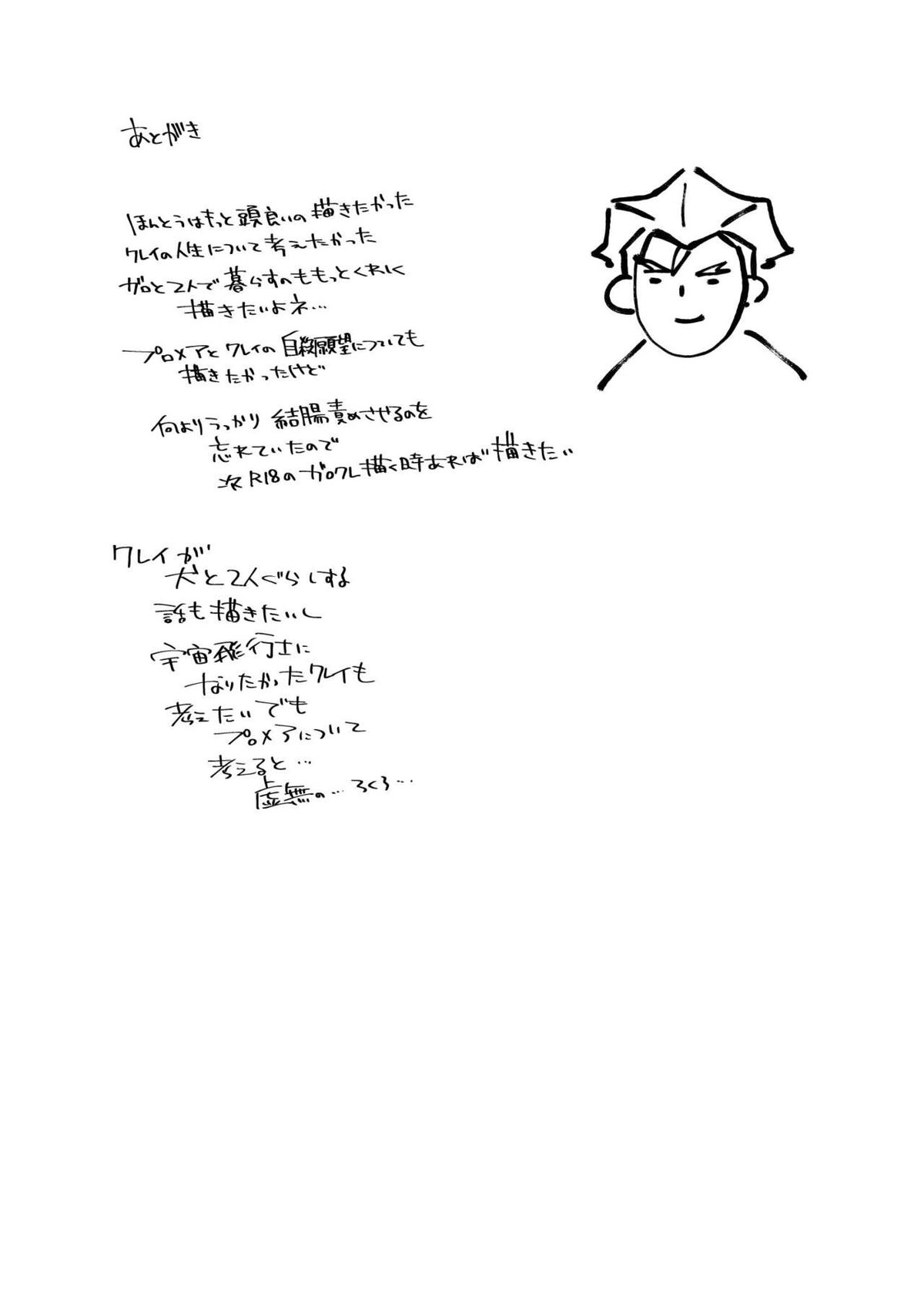 本当に度し難い【プロメア/ガロクレ】 page 20