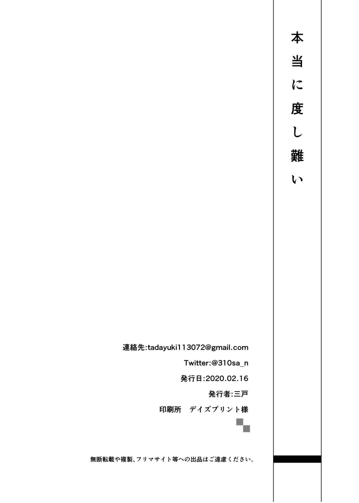 本当に度し難い【プロメア/ガロクレ】 page 21
