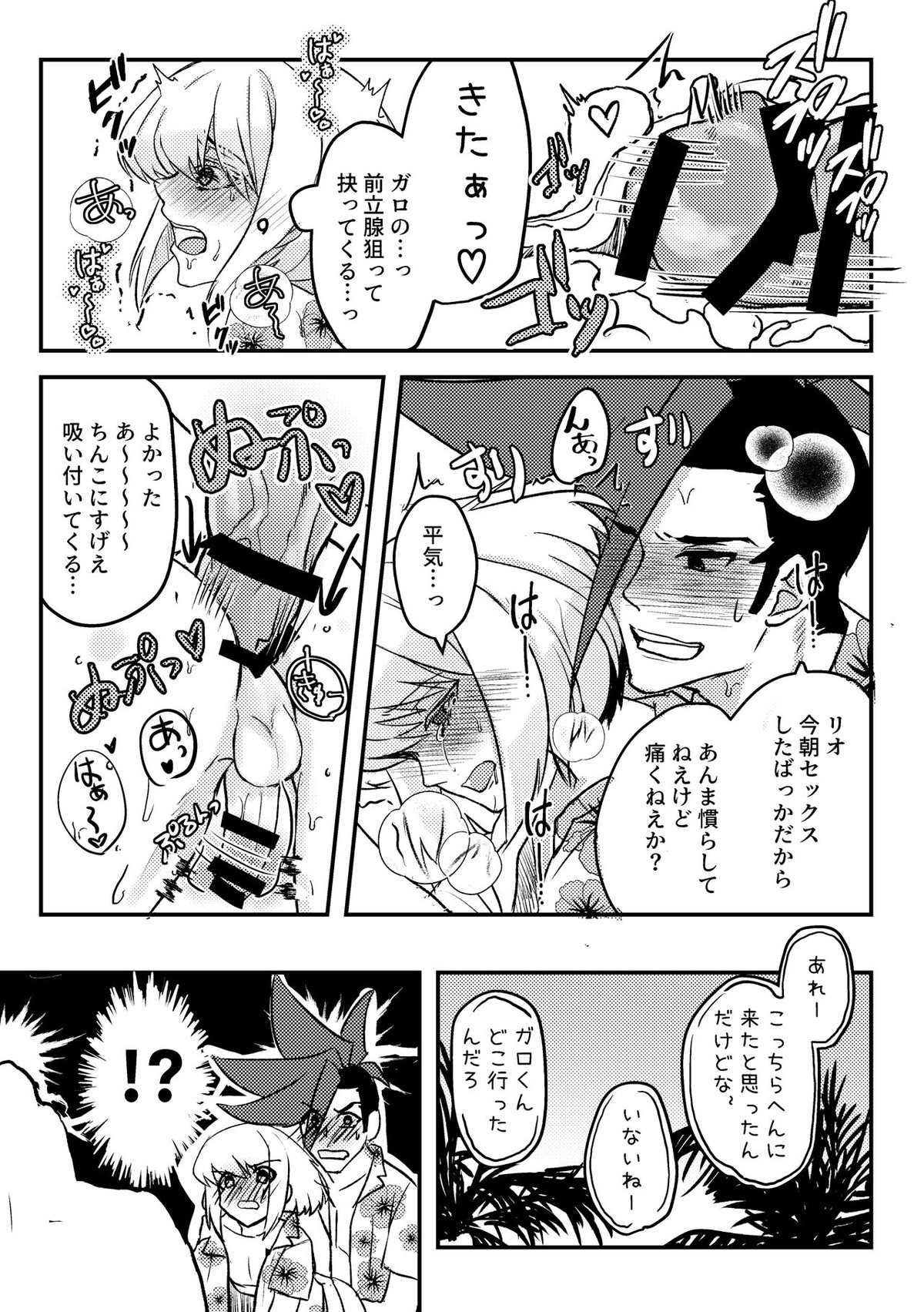 Summer Vacation!【プロメア/ガロリオ】 page 11
