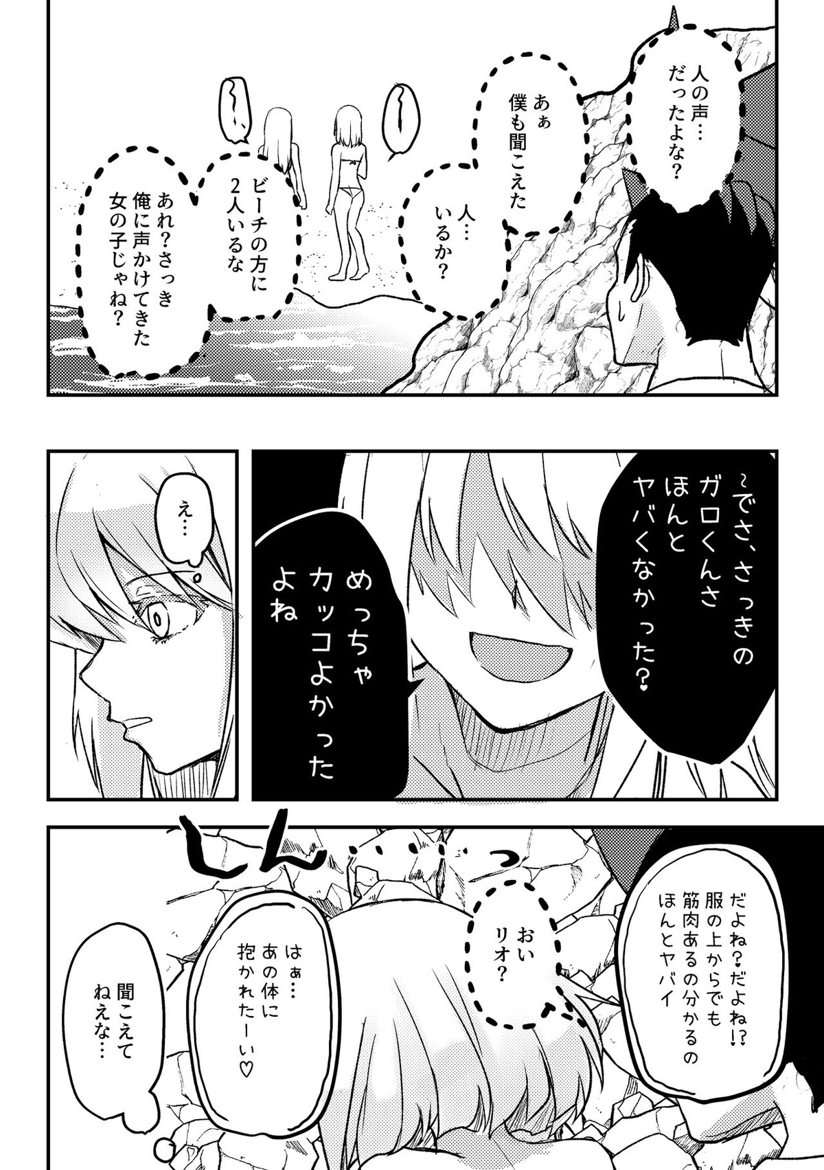 Summer Vacation!【プロメア/ガロリオ】 page 12