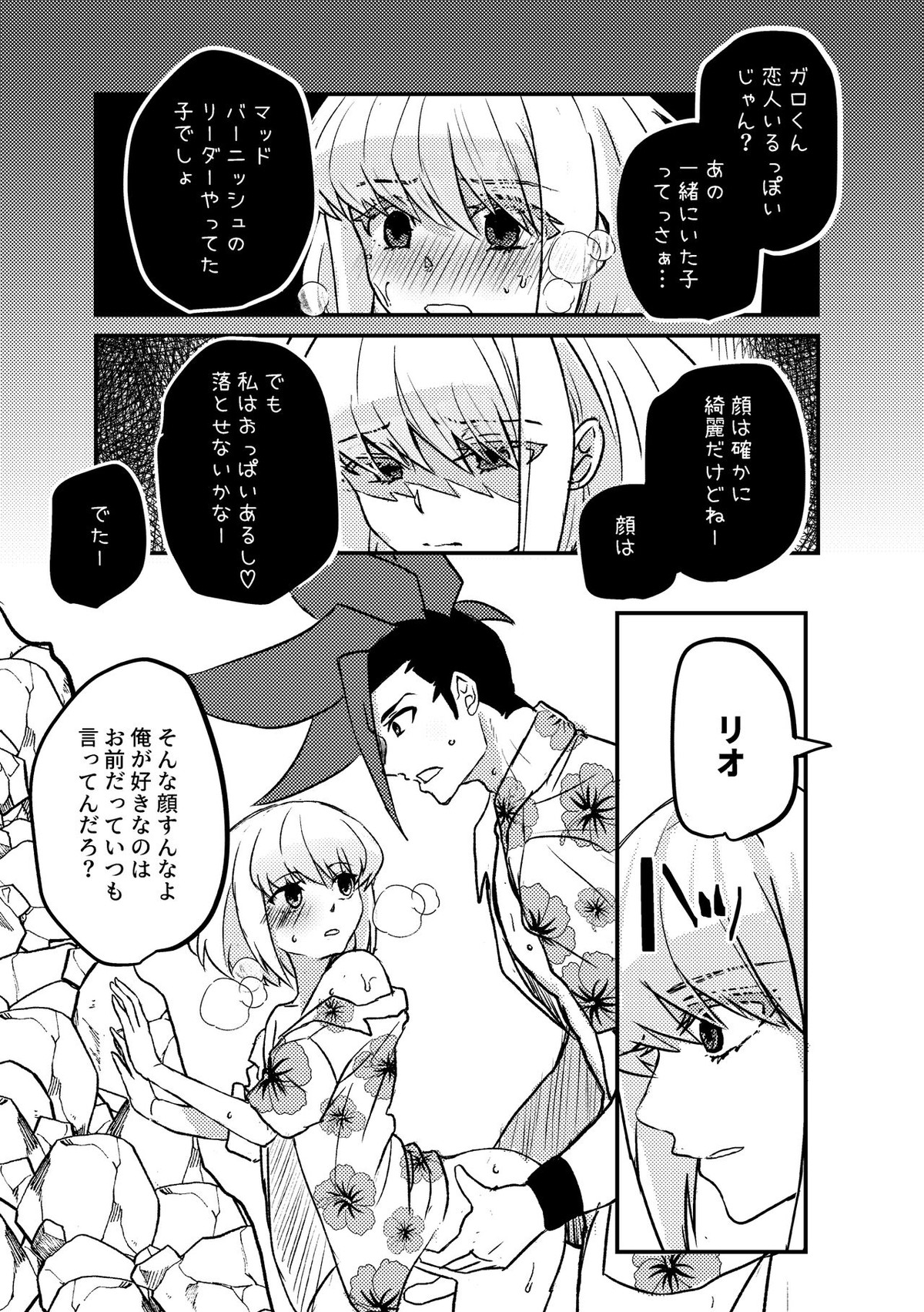 Summer Vacation!【プロメア/ガロリオ】 page 15